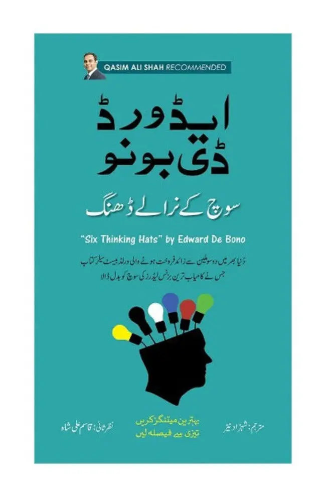 Soch Kay Niralay Dhang Book in Urdu By Edward de Bono Multan Kitab Ghar