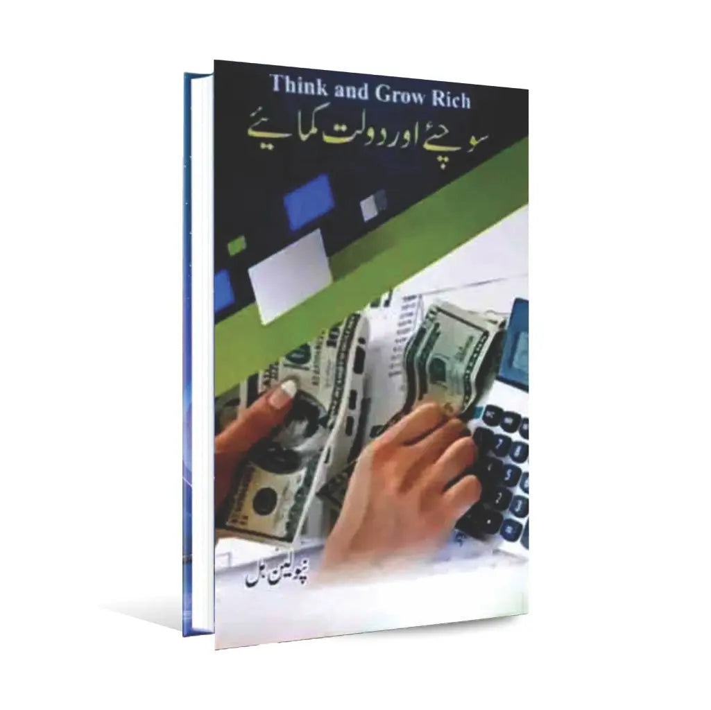 Sochiye aur ameer baniye Urdu Book in Urdu Translation by Nipolen Hill Multan Kitab Ghar