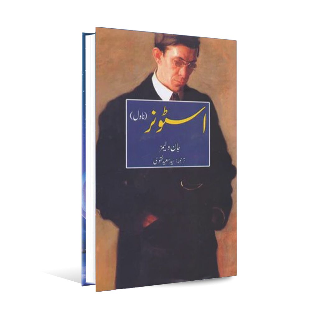 Stoner Novel in Urdu by John Williams - Multan Kitab Ghar