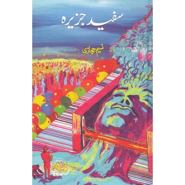 Sufaid Jazeera Book By Naseem Hijazi Multan Kitab Ghar