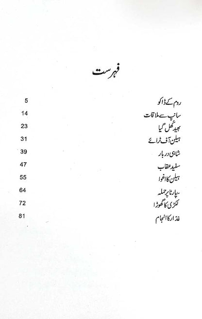 Sufaid Uqab Urdu Story Book by A Hameed Adventure Fiction Book - MKG