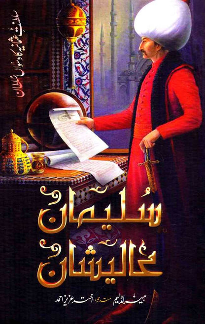 Suleman Aaleshan Book in Urdu Translated By Akhtar Aziz Ahmad Multan Kitab Ghar