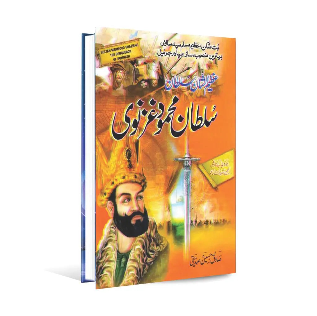 Sultan Mehmood Ghaznavi Book By Sadiq Hussain Siddiqi, سلطان محمود غزنوی Multan Kitab Ghar