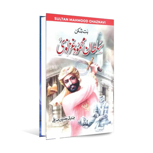 Sultan Mehmood Ghaznavi Book in Urdu By Sadiq Hussain Siddiqui Multan Kitab Ghar