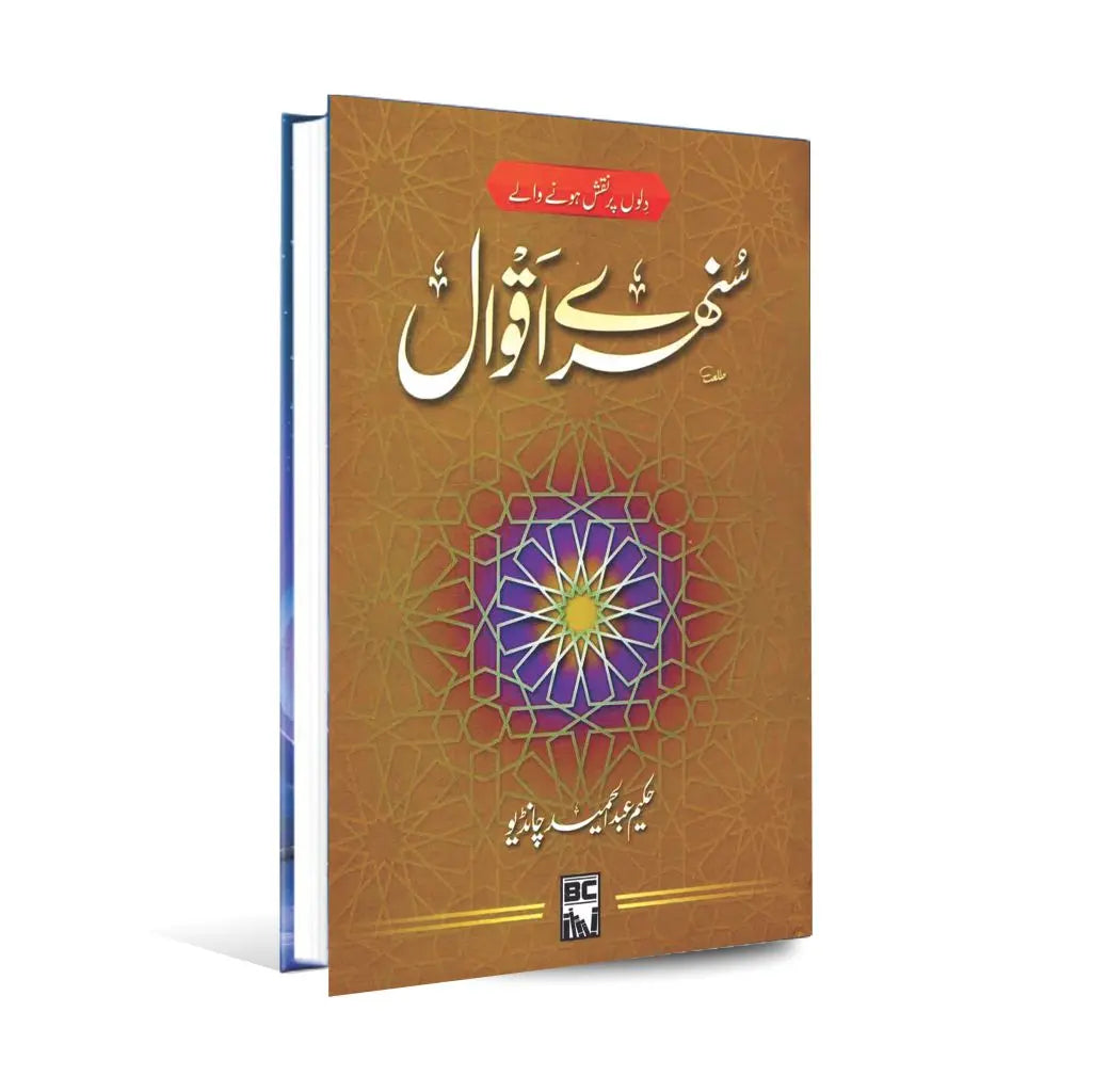Sunehry Aqwal Book in Urdu By Hakeem Abdul Hameed Hakeem Abdul Hameed