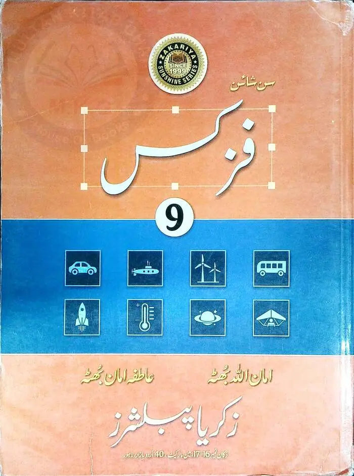 Sunshine Physics keyBook For Class 9th By Aman Ullah Bhutta - Multan ...
