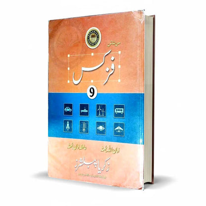 Sunshine Physics keyBook For Class 9th By Aman Ullah Bhutta