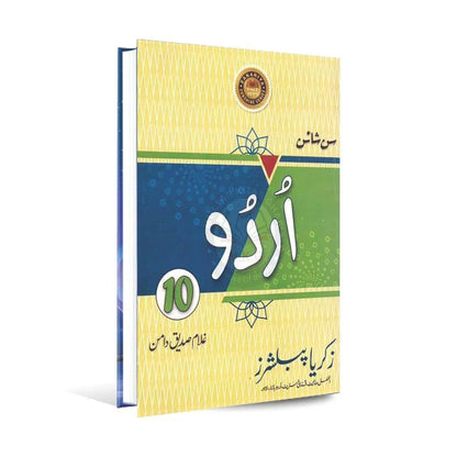 Sunshine Urdu Book for Class 10 by Ghulam Siddique Damin