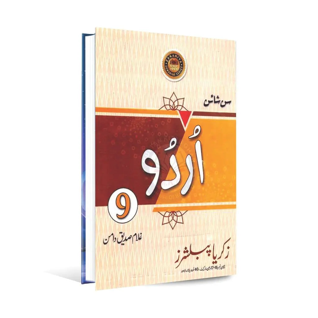 Sunshine Urdu Book for Class 9 by Zakariya Publishers Multan Kitab Ghar