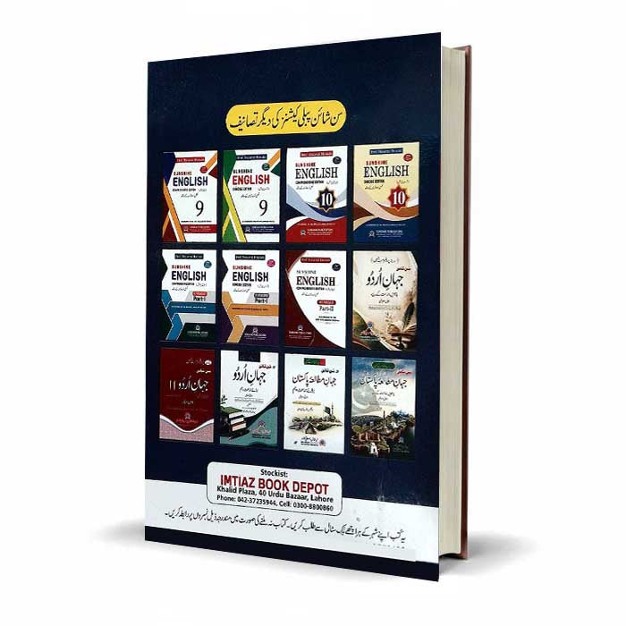 Sunshine English Concise Edition with Urdu Translation for Intermediate Part-2 (26 Edition)