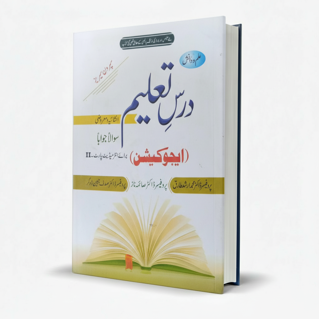 Super One Ilm o Danish Dars e Taleem FA Part 2 by Arshad Tariq & Sadaf Jabeen MKG