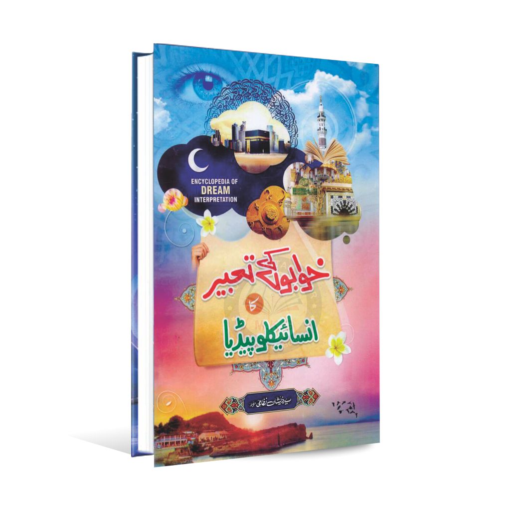 Khawabon ki Tabeer ka Encyclopedia Book by Syed Zeeshan Nizami Multan Kitab Ghar