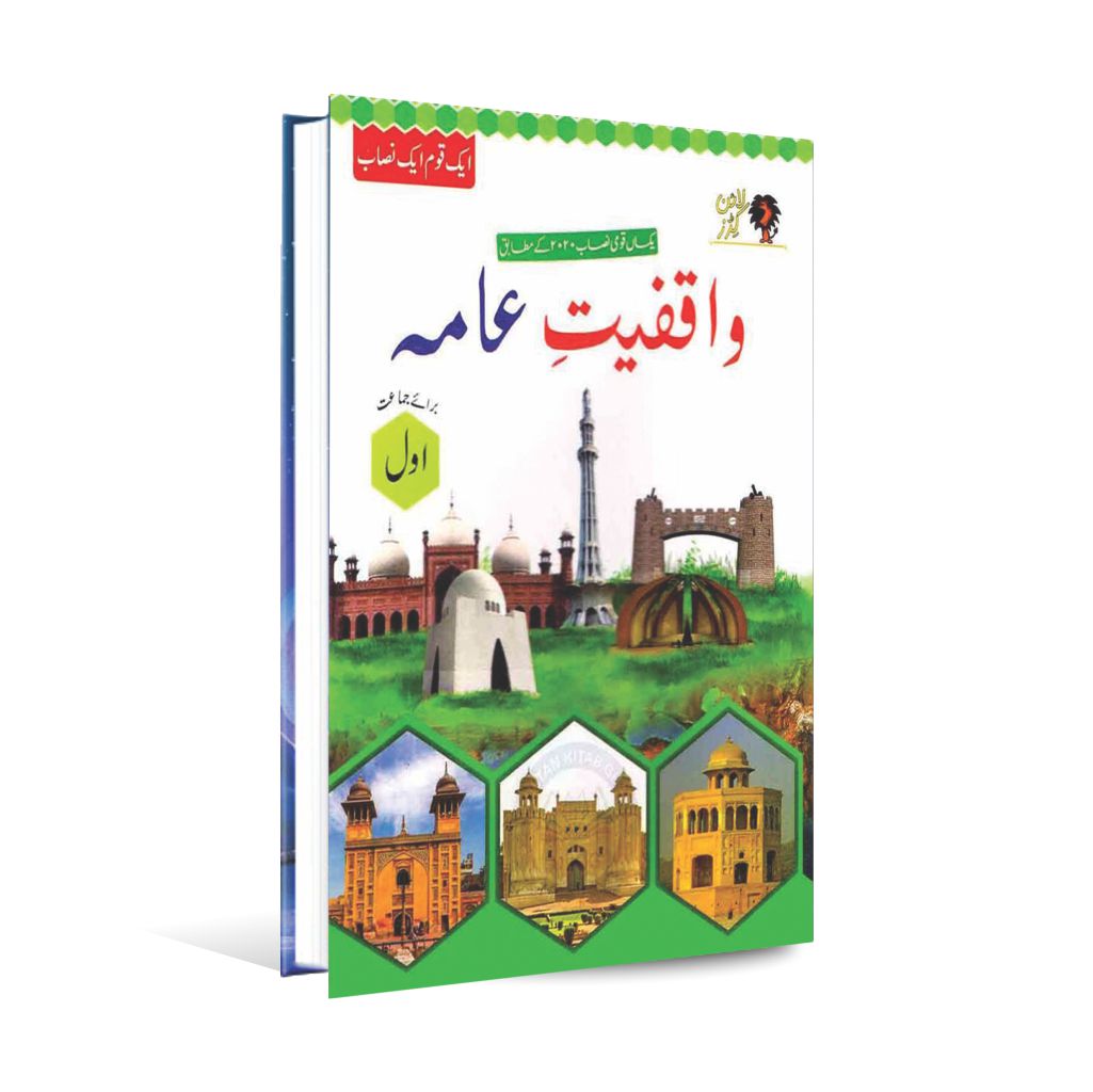 Waqfiyat-e-Aama for Class One Book By Tufail Publishers Multan Kitab Ghar