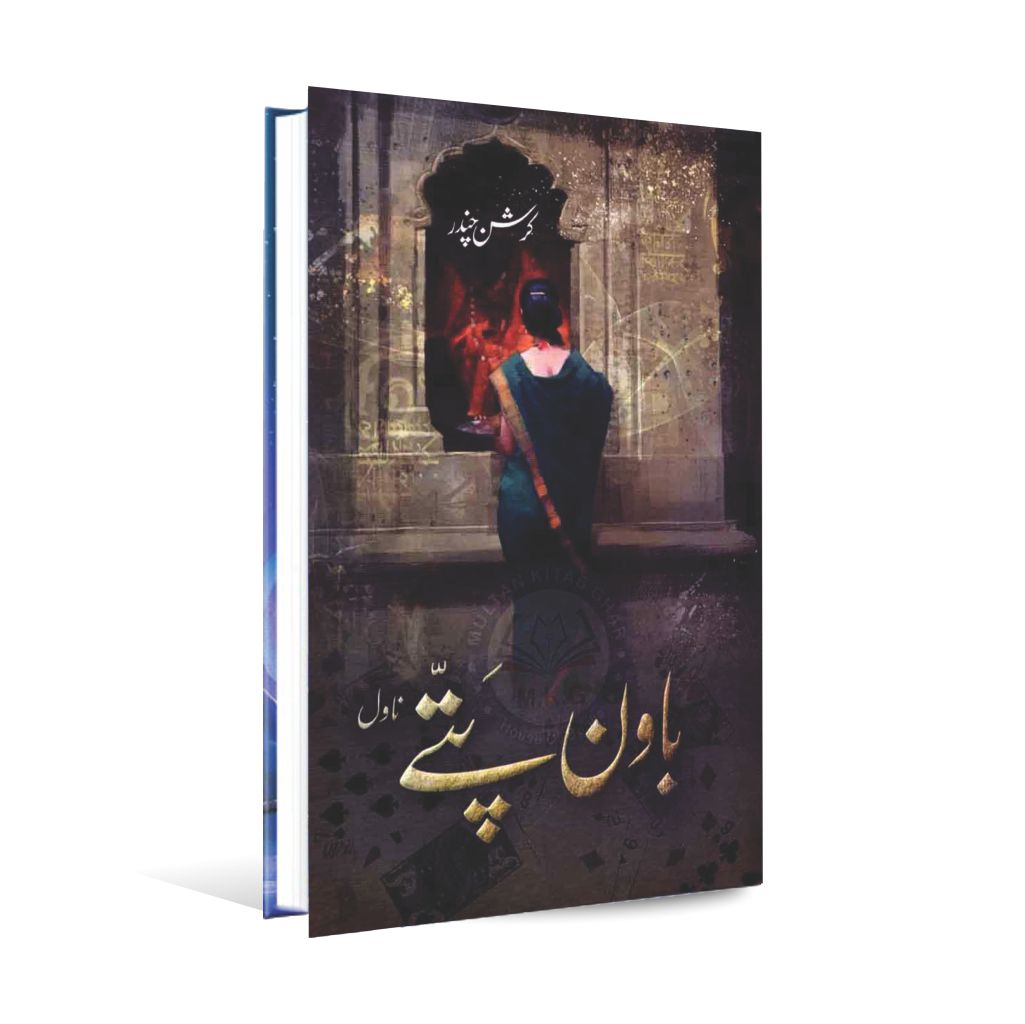 Bawan Pattay Urdu Novel Book By Kirashan Chandar Multan Kitab Ghar