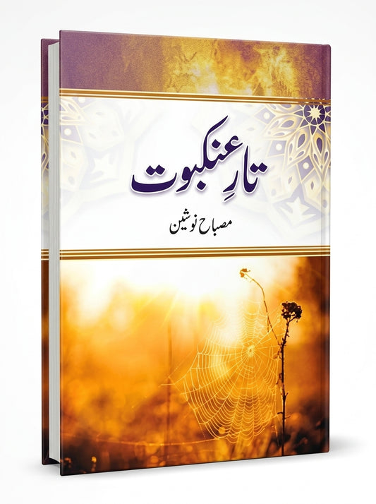 Taar e Ankaboot Novel - Multan Kitab Ghar