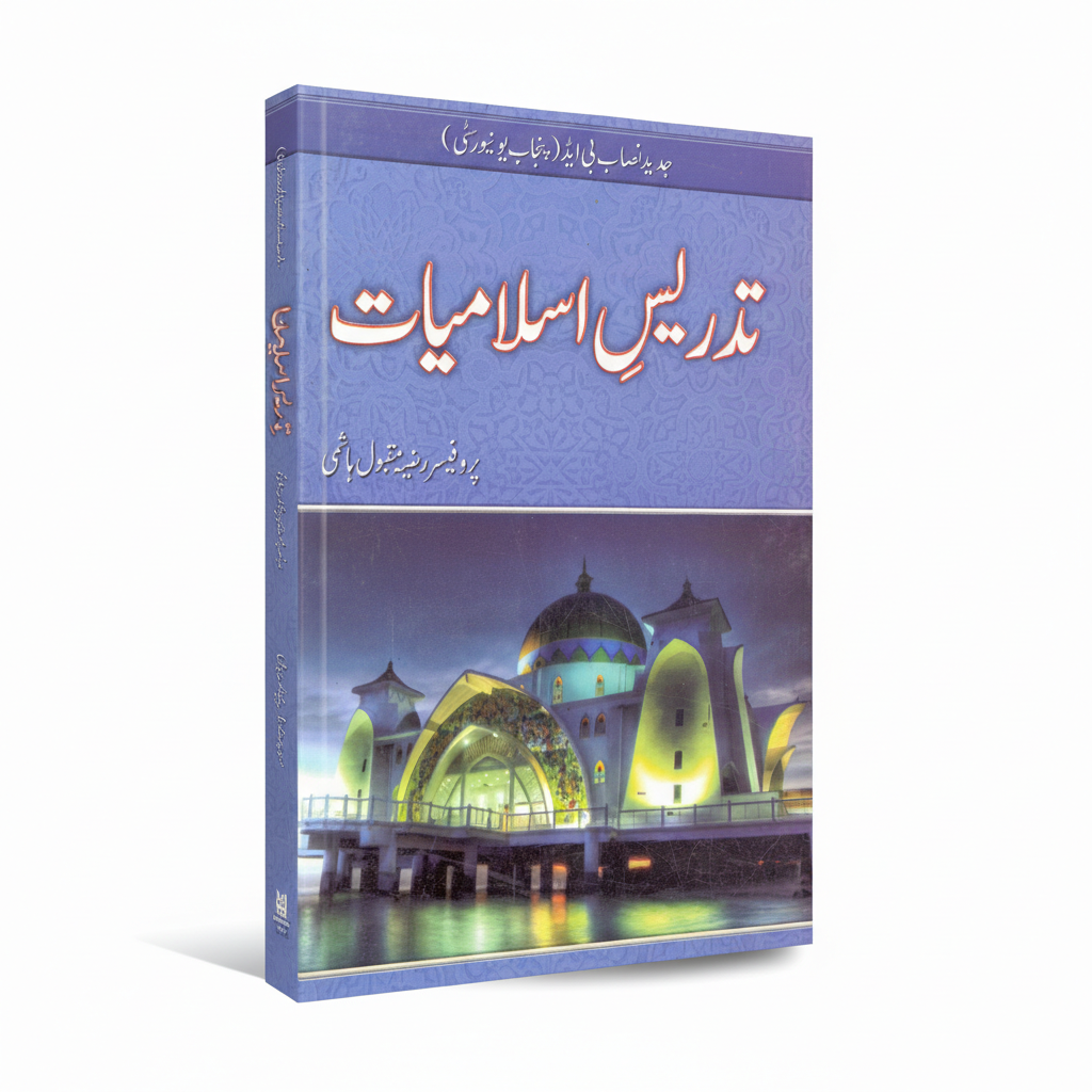 Tadrees-e-Islamiyat by Professor Raziya Maqbool Hashmi MKG