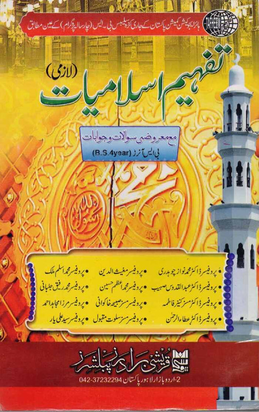 Tafheem Islamiyat Lazmi For Bs 4 Years By Syed Ali Yaar Multan Kitab Ghar