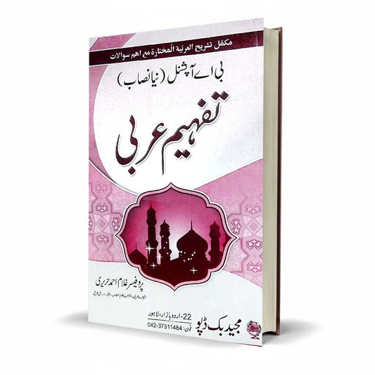 Tafheem Arbi for B.A. Optional by Ghulam Ahmed | Latest University Edition