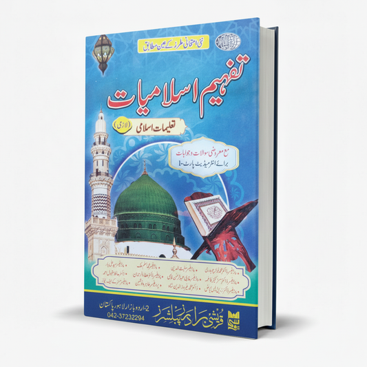 Tafheem Islamiat Lazmi for Intermediate Part 1 with MCQs – Prof. Mughees Ud Din Multan Kitab Ghar