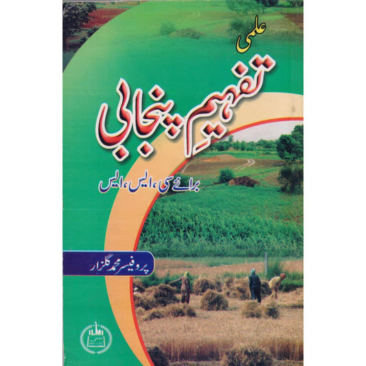 Ilmi Tafheem e Punjabi for CSS, PMS by Prof. Muhammad Akram - MKG
