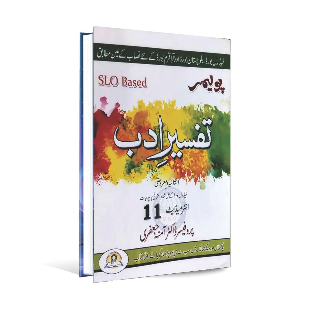 Tafseer e Adab Federal Board Papers Book for intermediate Part-I By Prof. Dr. Amina Jafri Multan Kitab Ghar