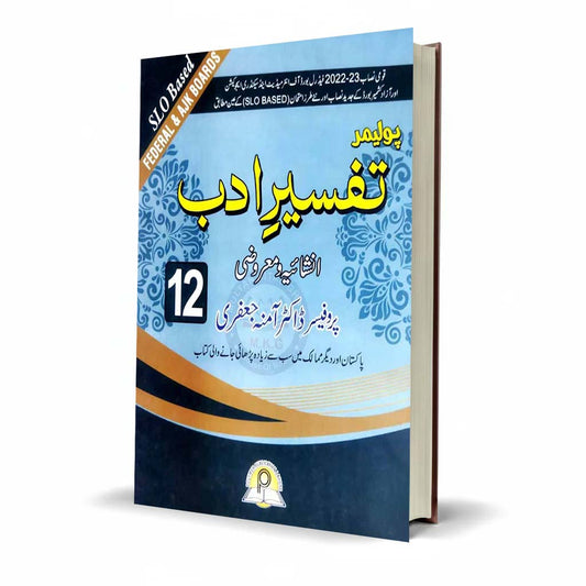 Tafseer e Adab Federal Board Papers Book for intermediate Part-I By Prof. Dr. Amina Jafri