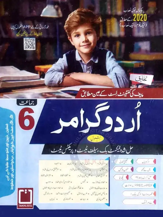 Takhleeq Urdu Grammar Composition for Class 3 By Muhammad Ashraf Multan Kitab Ghar