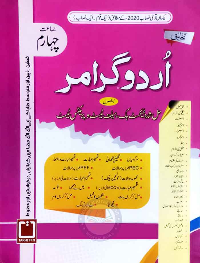 Takhleeq Urdu Grammar for 4th class By Muhammad Ashraf