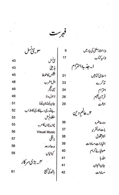 Talash Book in Urdu By Mumtaz Mufti Multan Kitab Ghar