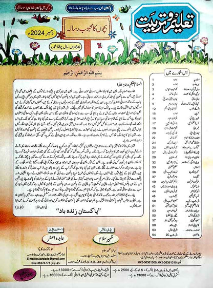 Taleem o Tarbiat Magazine December 2024