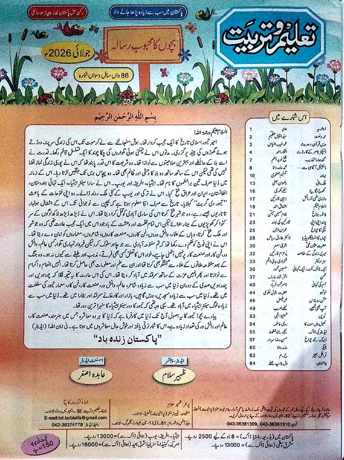 Taleem o Tarbiat Magazine july 2026