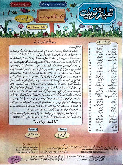 Taleem o Tarbiat Magazine july 2026