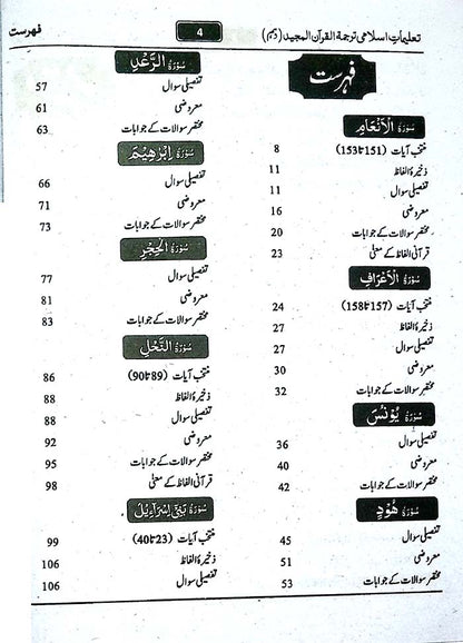 Taleemat-e-Islami Class 10 by Prof. Dr. Muhammad Imran