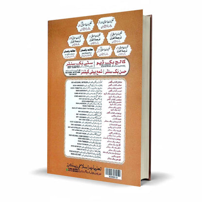 Taleemat-e-Islami Class 10 by Prof. Dr. Muhammad Imran