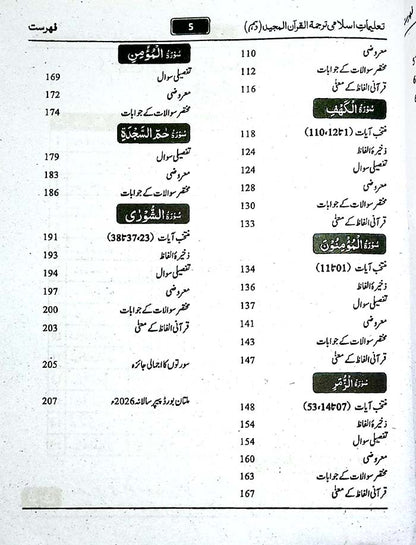 Taleemat-e-Islami Class 10 by Prof. Dr. Muhammad Imran