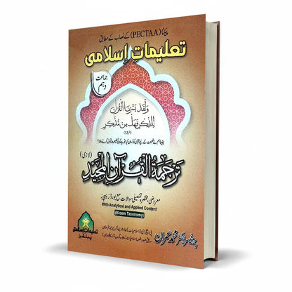 Taleemat-e-Islami Class 10 by Prof. Dr. Muhammad Imran