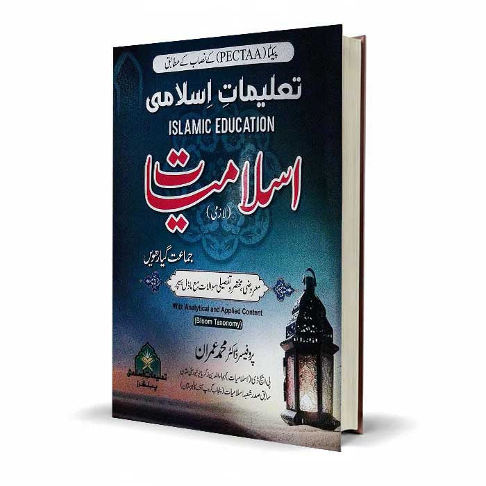 Taleemat e Islami Islamiat For Class 11 by Prof. Dr. Mohammad Imran
