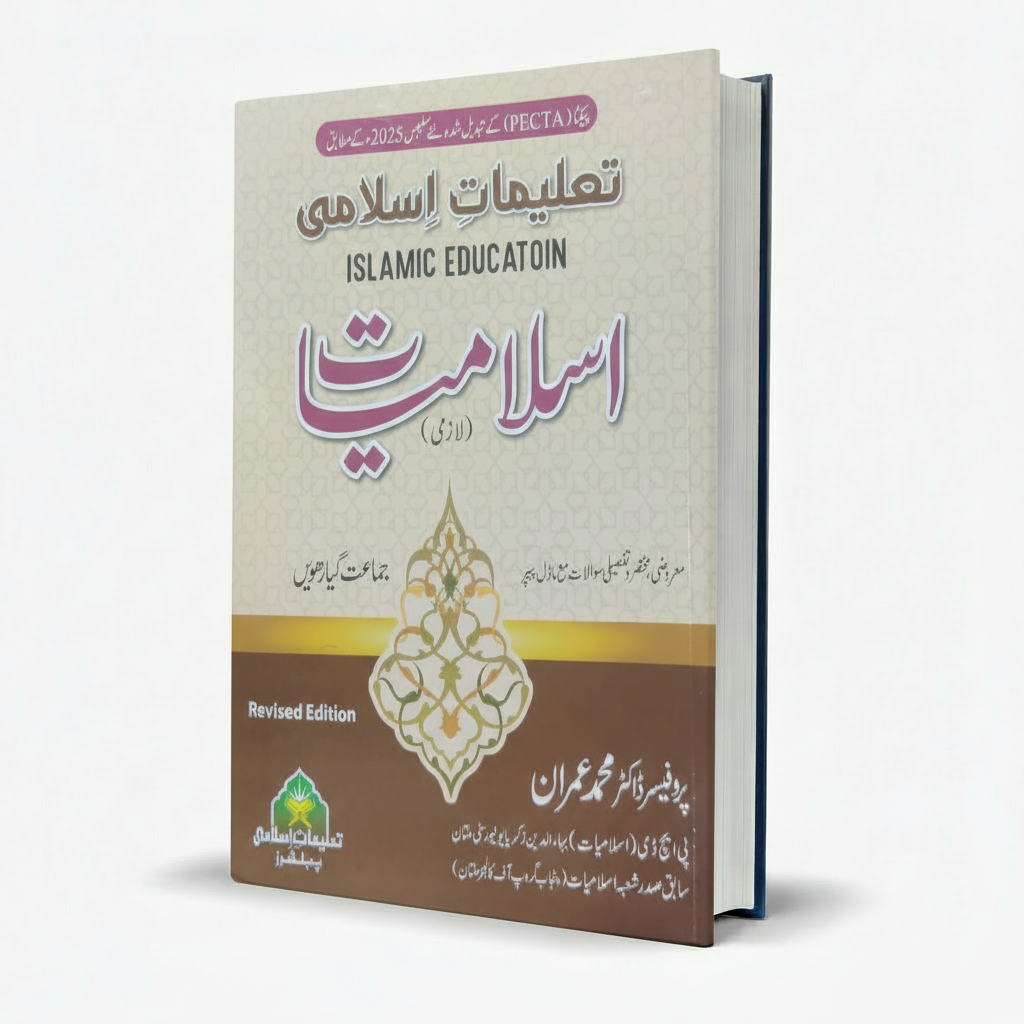 Taleemat e Islami Islamiat For Class 11 by Prof. Dr. Mohammad Imran MKG