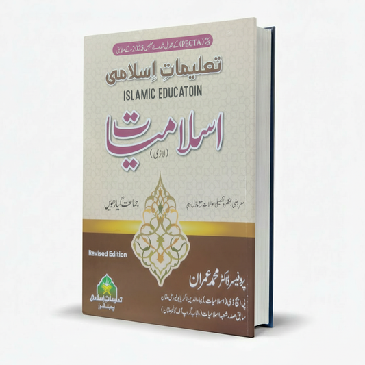 Taleemat e Islami Islamiat For Class 11 by Prof. Dr. Mohammad Imran MKG