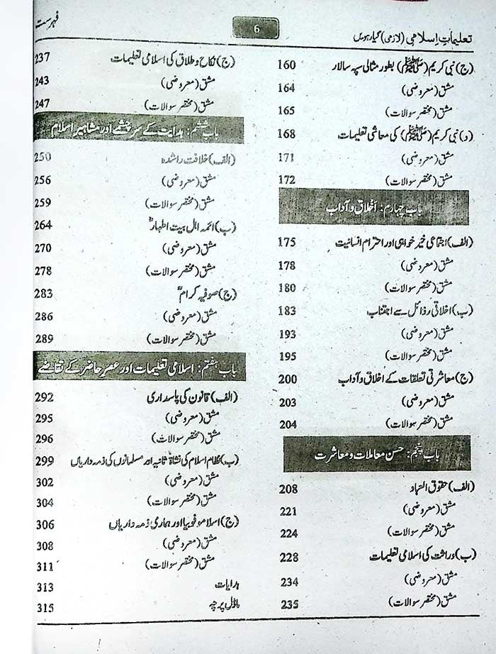 Taleemat e Islami Islamiat For Class 11 by Prof. Dr. Mohammad Imran