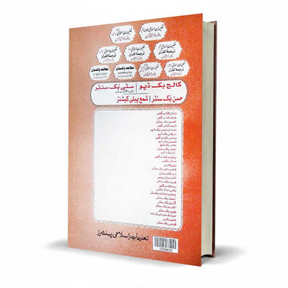 Taleemat e Islami Tarjum ul Quran Class 10 by Prof Imran Book - MKG