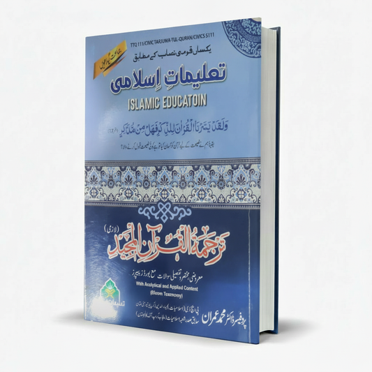 Taleemat e Islami Tarjuma Quran For Class 11 by Prof. Dr. Mohammad Imran MKG