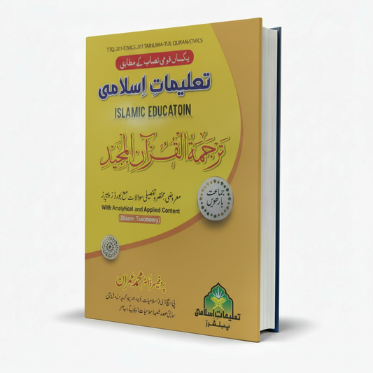 Taleemat e Islami Tarjuma Quran For Class 12 by Prof. Dr. Mohammad Imran MKG