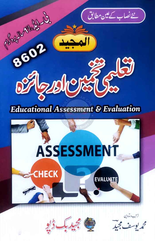 Majeed Educational Assessment & Evaluation 8602 for B. Ed Student By M. Yousaf Majeed Majeed Book Depot