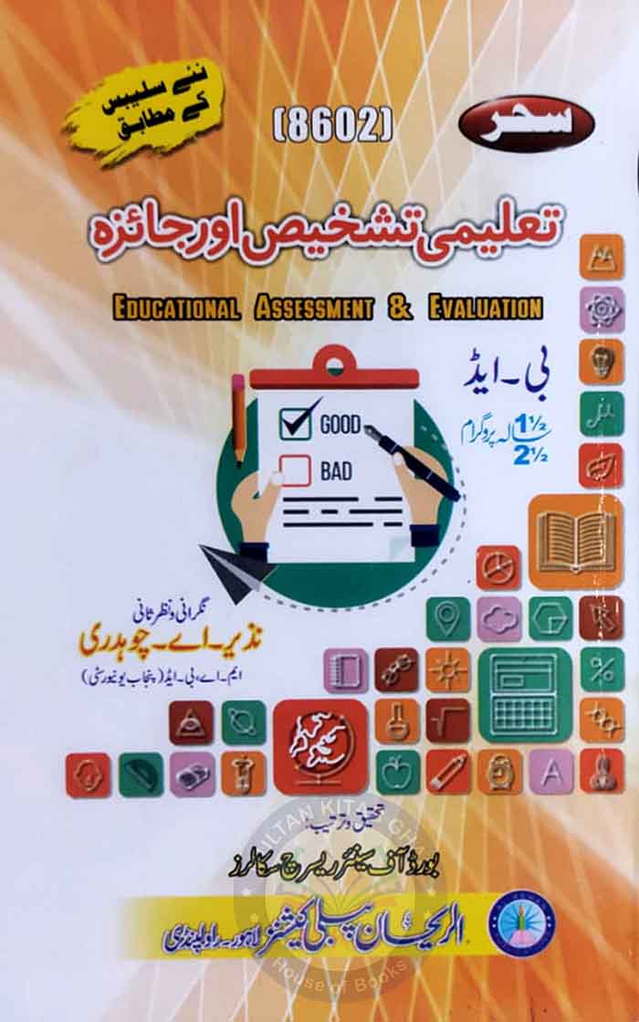 Sehar Educational Assesment & Evaluation 8602 for B.Ed By Nazir A Chaudhary