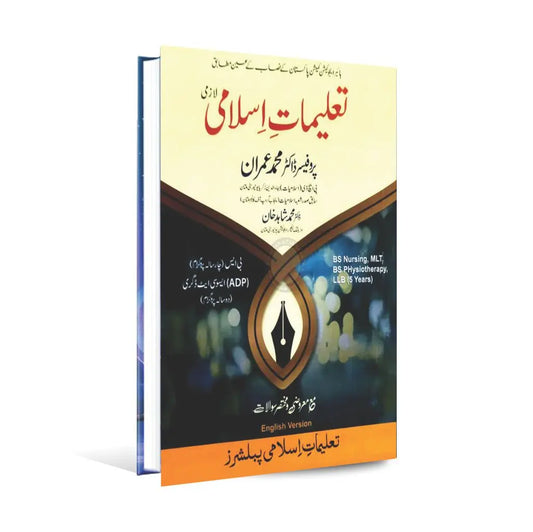 Talemat e Islami Lazmi Book For BS 4 Years Program By Prof. Dr. Muhammad Imran Multan Kitab Ghar