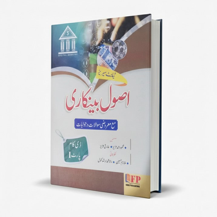 Talent Series Asool e Bankari for D.Com Part 1 MKG