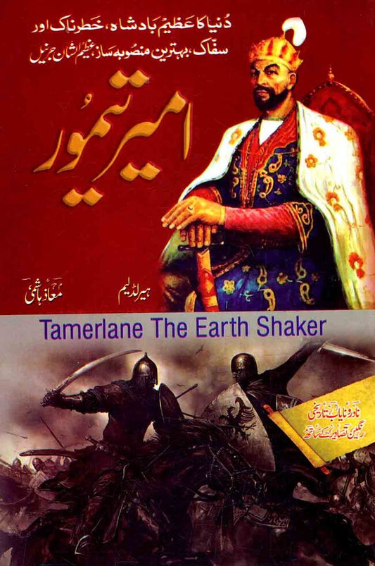 Tamerlane The Earth Shaker Urdu Book By Maaz Hashmi Multan Kitab Ghar