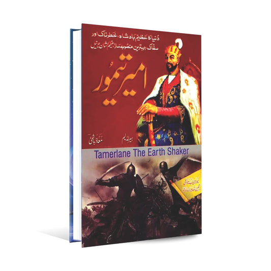 Tamerlane The Earth Shaker Urdu Book By Maaz Hashmi Multan Kitab Ghar