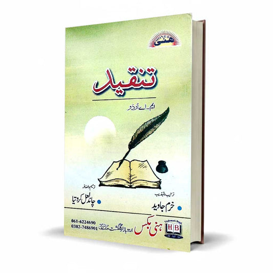 Honey Tanqeed for M.A. Urdu by Chand Lal | Latest University Edition